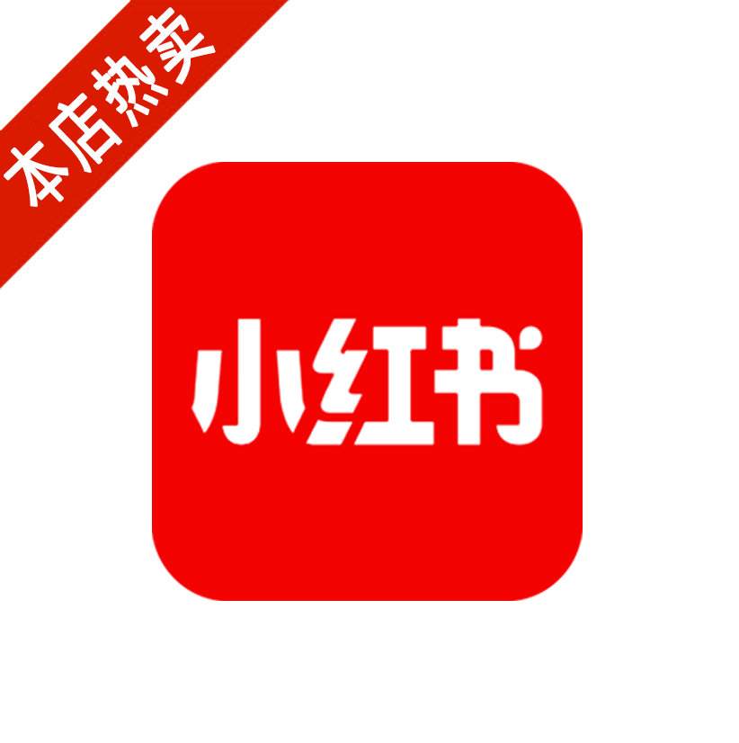 小红书香港首次/可注册可换绑（收发一体）